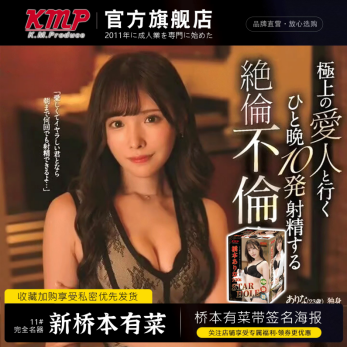 六年磨一剑，名器再临!桥本有菜带你解锁